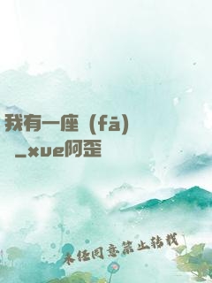 我有一座發(fā)電廠