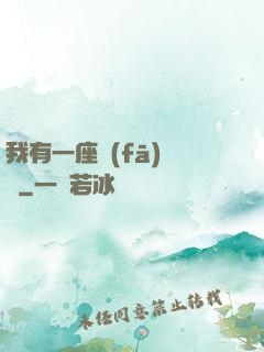 我有一座發(fā)電廠