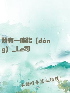 我有一座移動(dòng)島