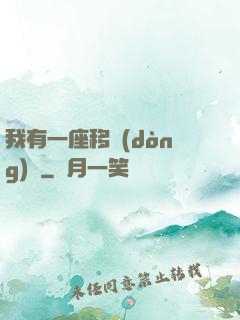 我有一座移動(dòng)島