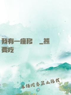 我有一座移動島