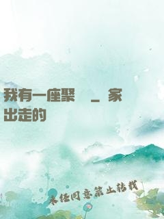 我有一座聚財陣