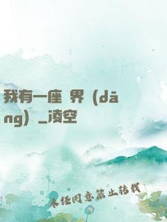 我有一座萬界當(dāng)鋪