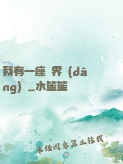 我有一座萬界當(dāng)鋪