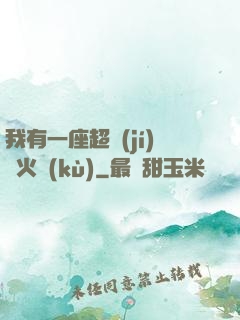 我有一座超級(jí)軍火庫(kù)