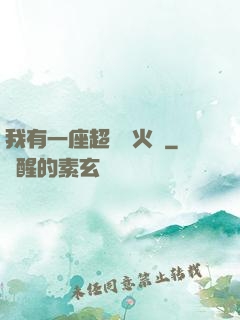 我有一座超級軍火庫