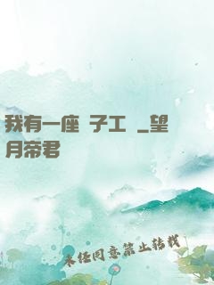 我有一座電子工廠