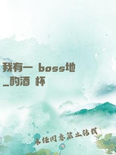 我有一張boss地圖