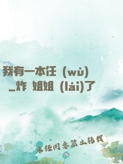 我有一本任務(wù)書