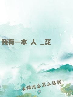 我有一本殺人書