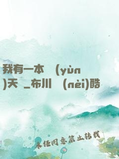 我有一本氣運(yùn)天書
