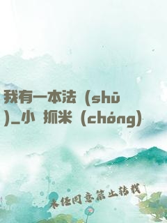 我有一本法書(shū)