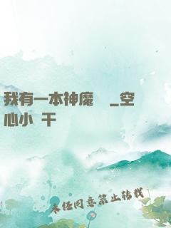 我有一本神魔圖鑒