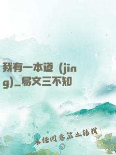 我有一本道經(jīng)