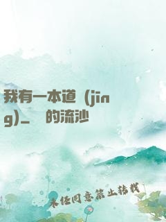 我有一本道經(jīng)