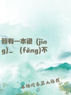 我有一本道經(jīng)
