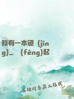 我有一本道經(jīng)
