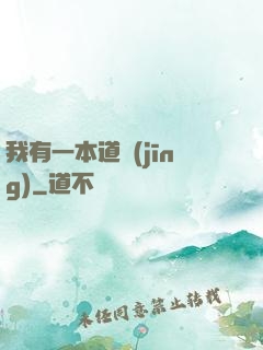 我有一本道經(jīng)