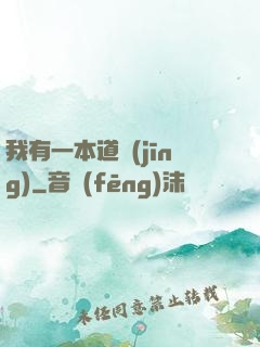 我有一本道經(jīng)