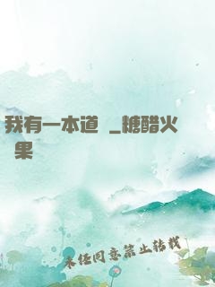 我有一本道經