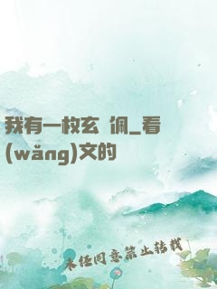 我有一枚玄黃佩