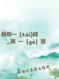 我有一臺(tái)降維儀