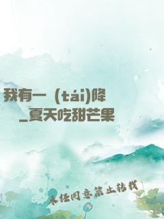 我有一臺(tái)降維儀