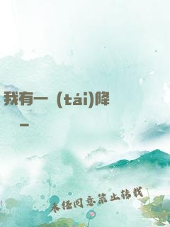我有一臺(tái)降維儀