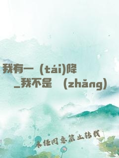 我有一臺(tái)降維儀