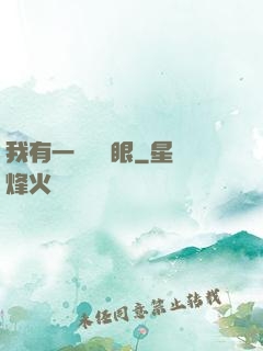我有一雙陰陽眼