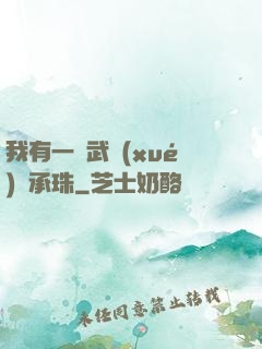 我有一顆武學(xué)傳承珠