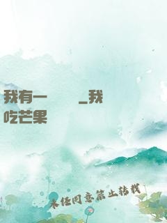 我有一顆靈氣樹