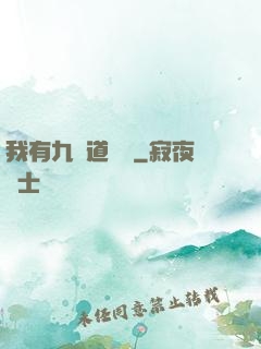 我有九億道劍氣