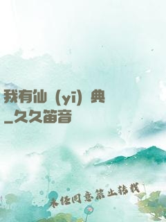 我有仙醫(yī)寶典
