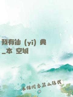 我有仙醫(yī)寶典