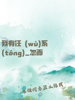 我有任務(wù)系統(tǒng)