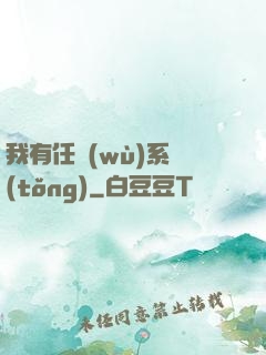 我有任務(wù)系統(tǒng)