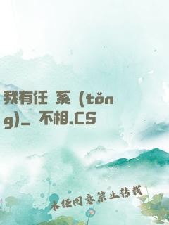 我有任務系統(tǒng)