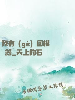 我有個(gè)輪回模擬器