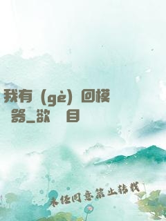 我有個(gè)輪回模擬器