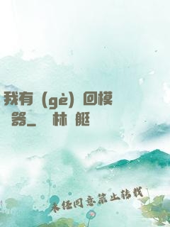 我有個(gè)輪回模擬器