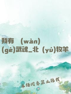 我有億萬(wàn)個(gè)武魂