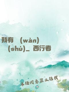 我有億萬(wàn)種劍術(shù)