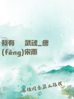 我有億萬個武魂