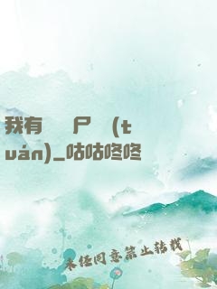 我有億萬喪尸軍團(tuán)