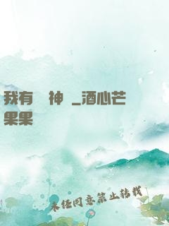 我有億萬神獸