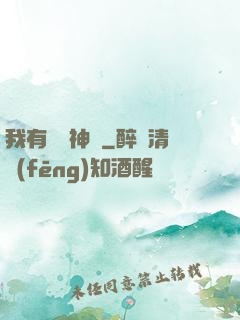 我有億萬神獸
