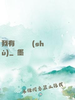 我有億萬種劍術(shù)