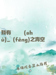 我有億萬種劍術(shù)