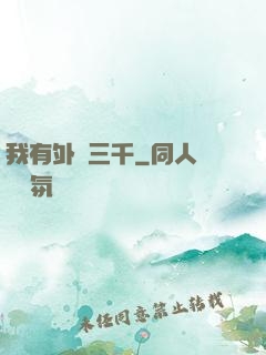 我有外掛三千